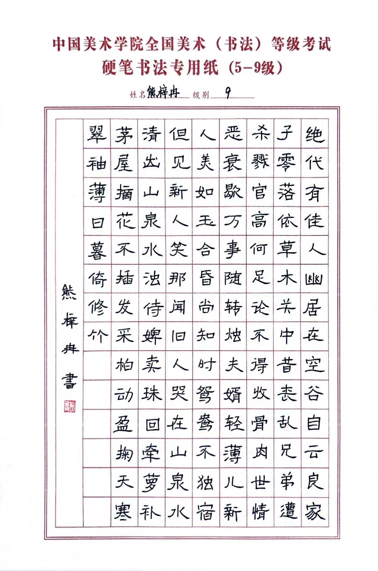 熊梓冉